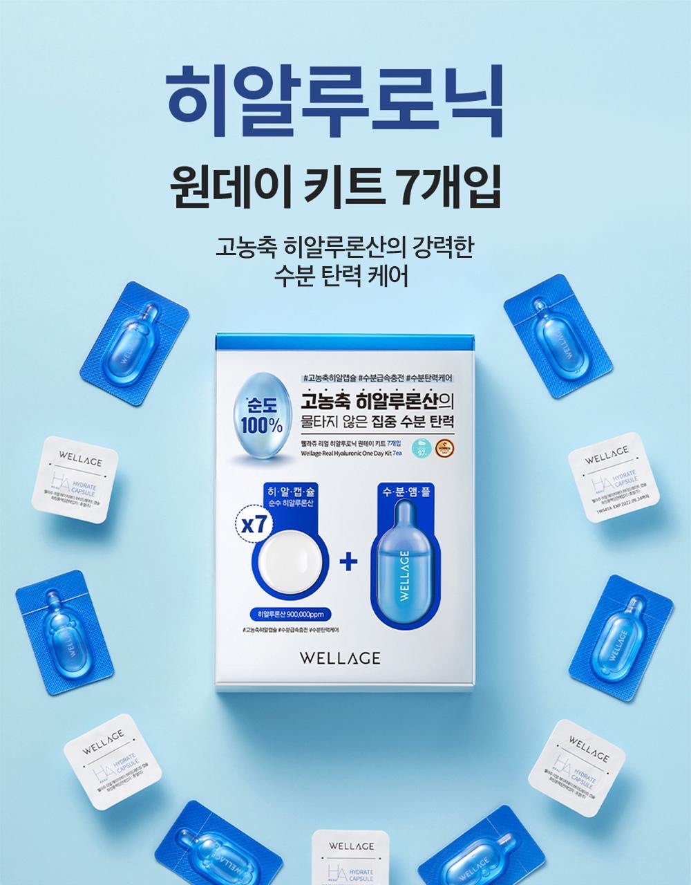 Wellage高濃縮玻尿酸精華球