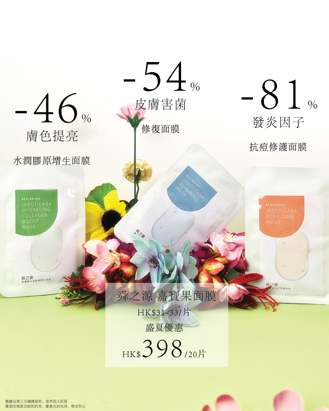 20片自由搭！3款嘉寶果面膜任選（抗痘修護/修復/水潤膠原增生)