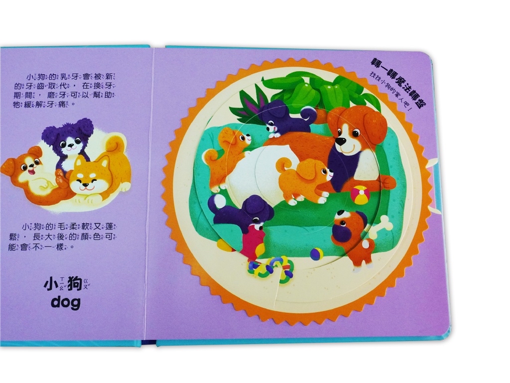 京采 我的魔法轉轉書：可愛寵物