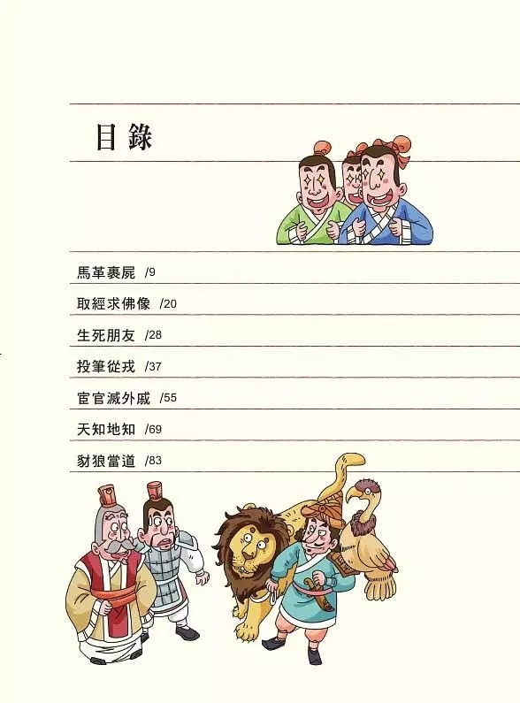 螢火蟲 趣味漫畫中國歷史故事集：東漢（上+下）
