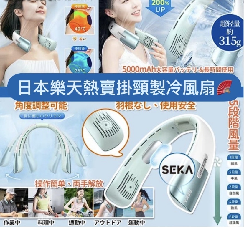 樂天熱賣 掛頸製冷風扇 - 1個  現貨