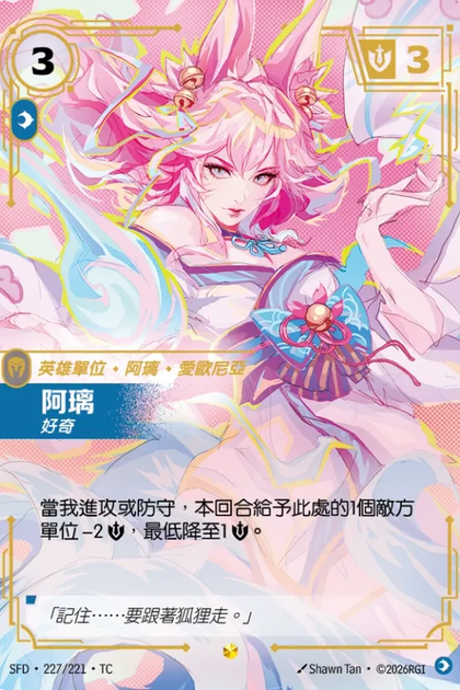 227/221 阿璃