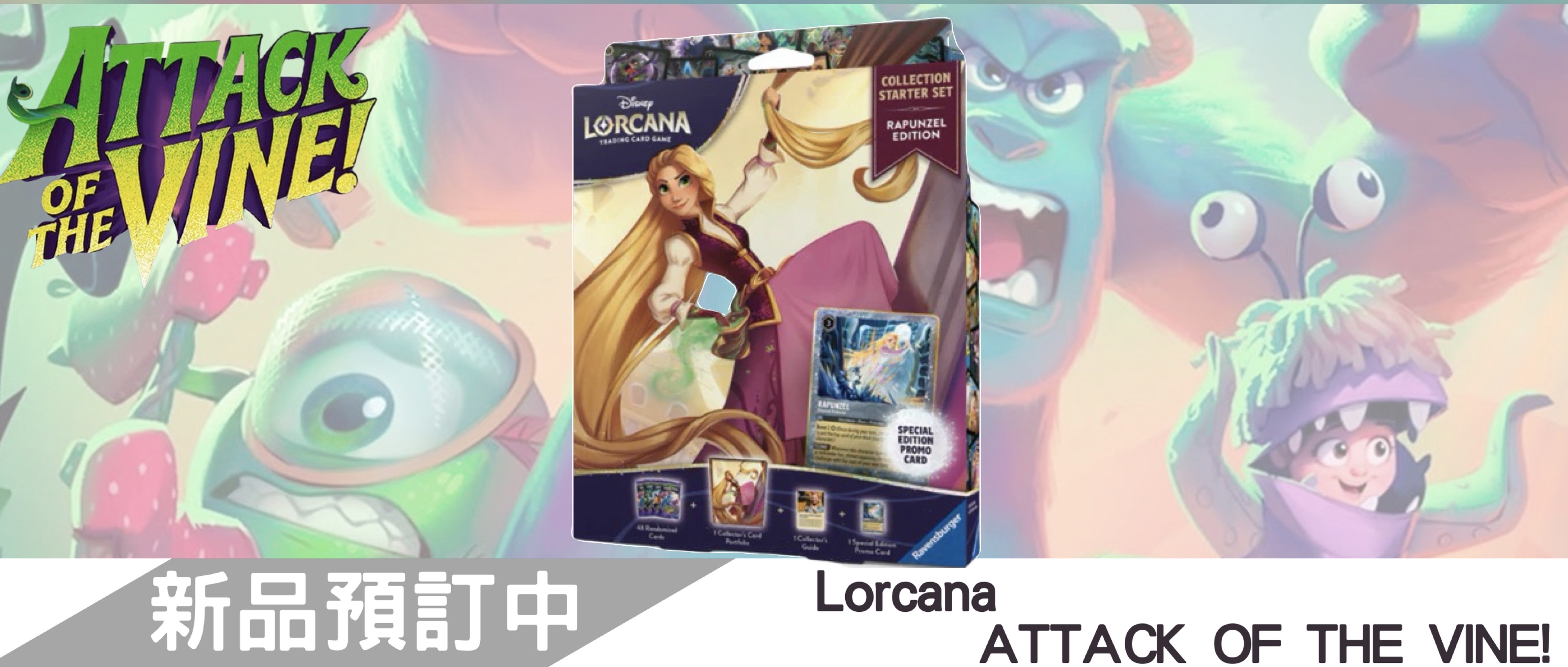 Disney Lorcana - Set 13 Attack of the Vine Collection Starter Set: RAPUNZEL EDITION