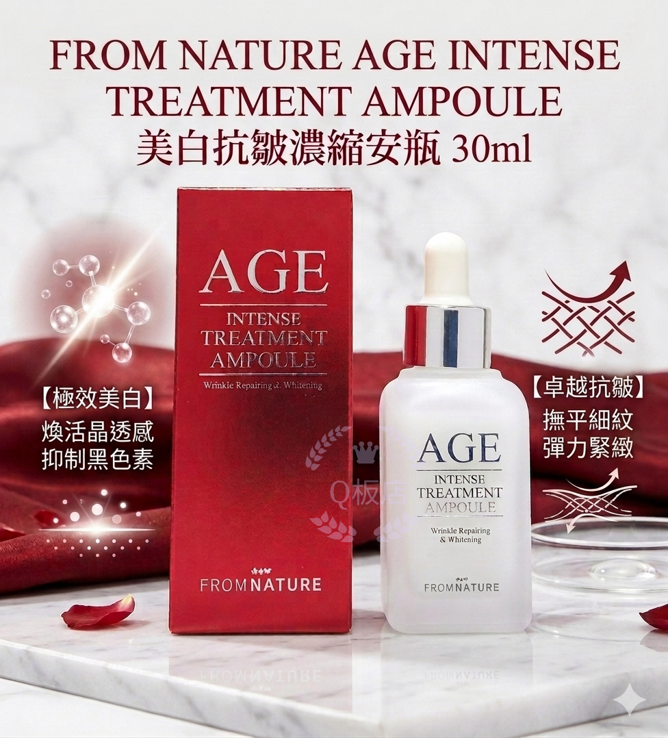 FROM NATURE AGE INTENSE TREATMENT AMPOULE 美白抗皺濃縮安瓶 30ml