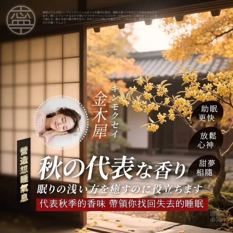 ⏰7/2 日本NING-二代秋夜舒眠晚安噴霧 (團購約5月初到港)