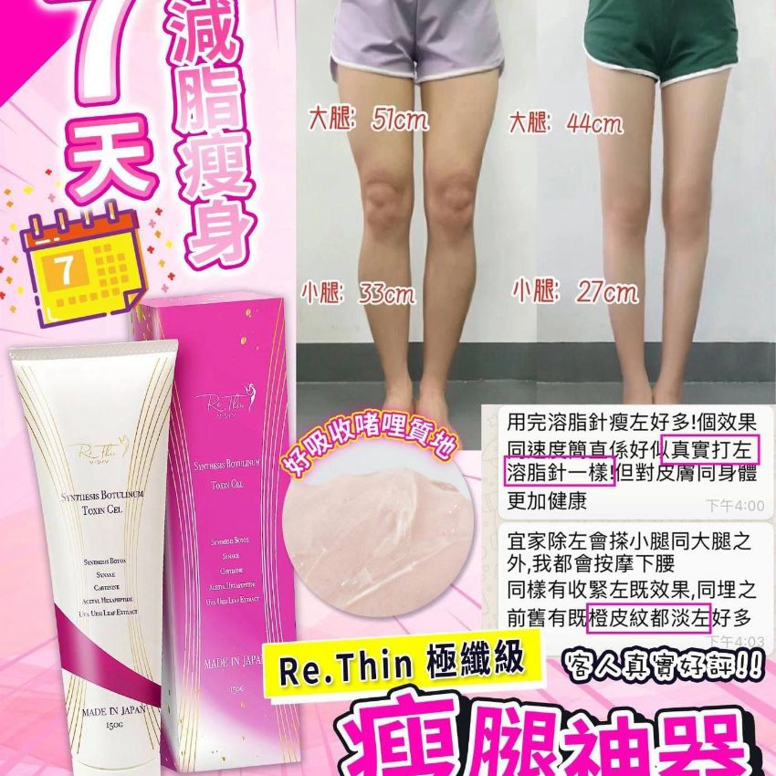 $250支。2支起$240支。Re.Thin超強Botox溶脂針