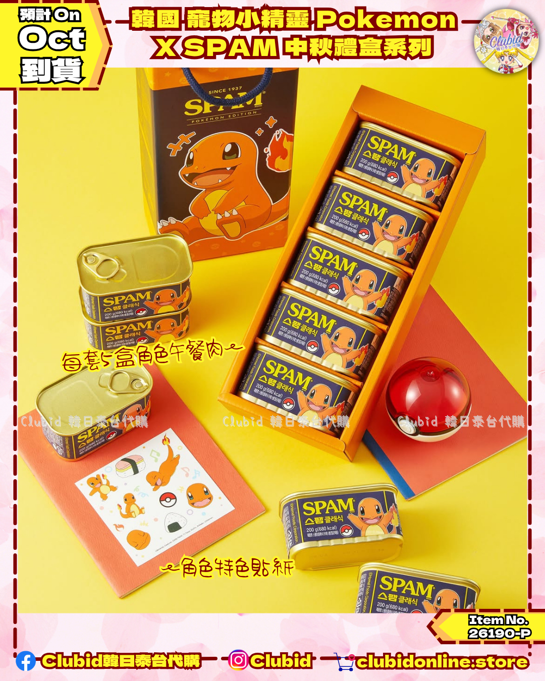 《Pre-Order》韓國  寵物小精靈 Pokemon X SPAM 中秋禮盒系列