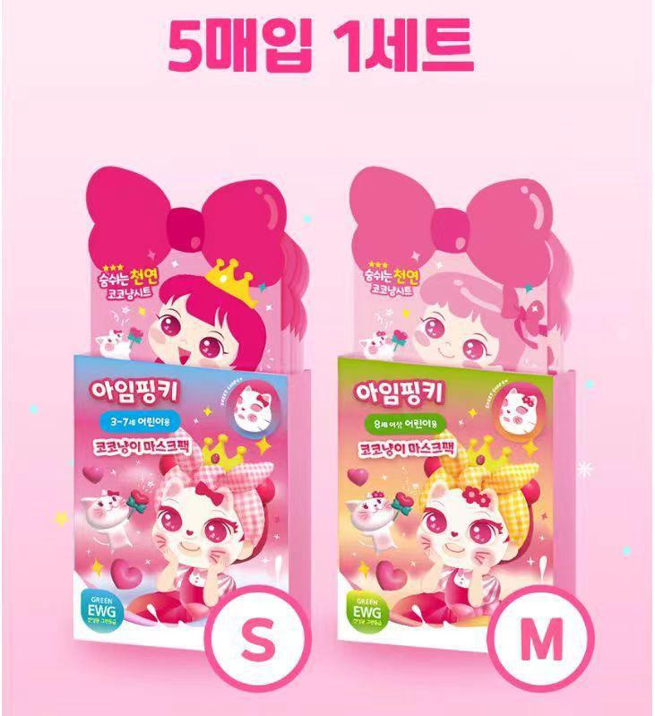 韓國Pink Princess 貓咪可可兒童保濕面膜(1盒5入)