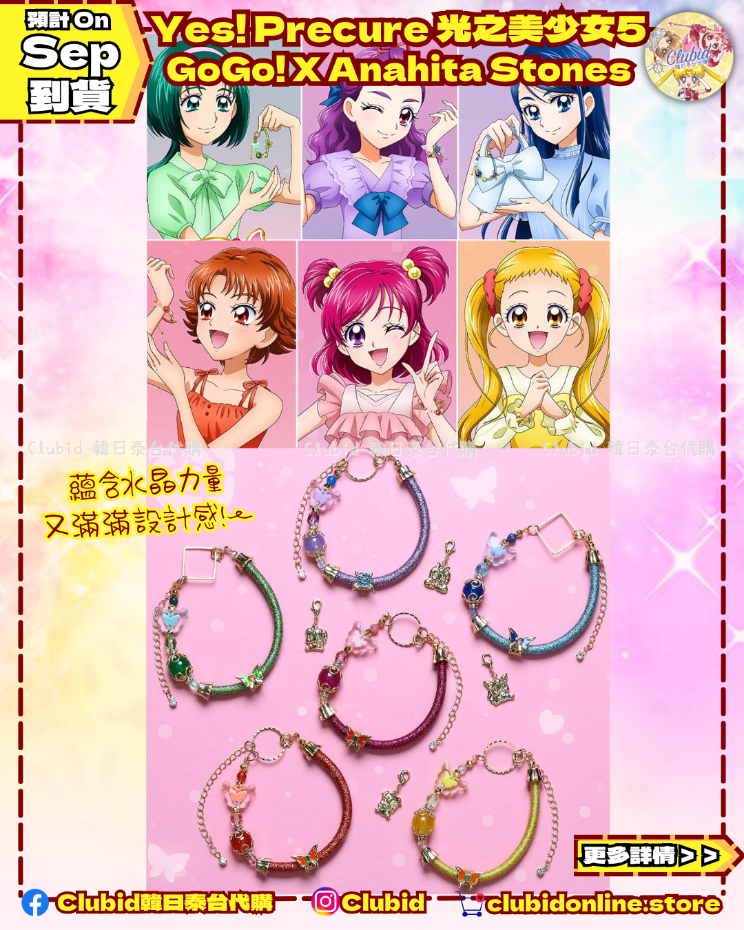 《Pre-Order》Fairy Charm 妖精吊飾｜Yes！Precure 光之美少女 5 GOGO！X Anahita Stones  (26PC11-P)
