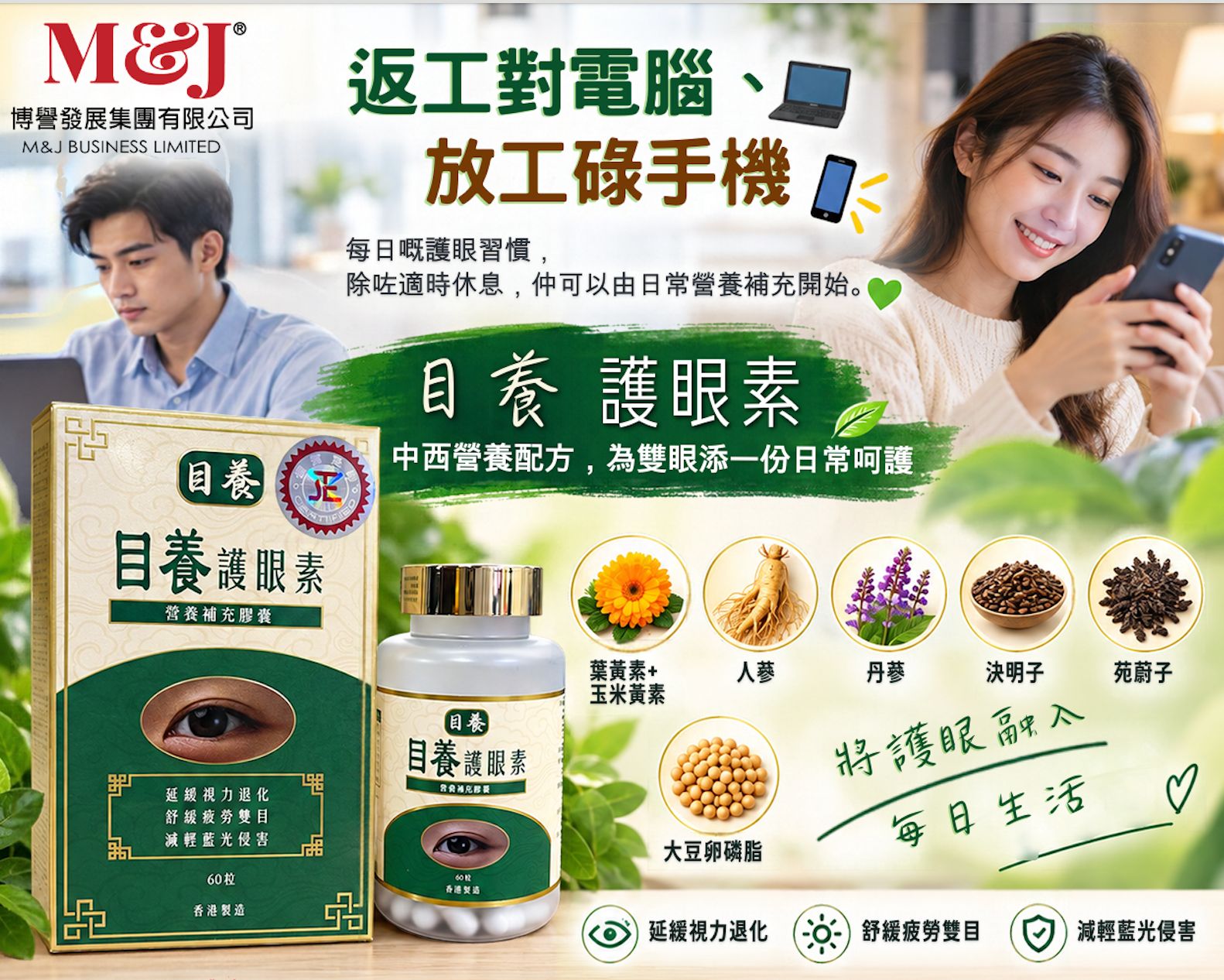 目養護眼素