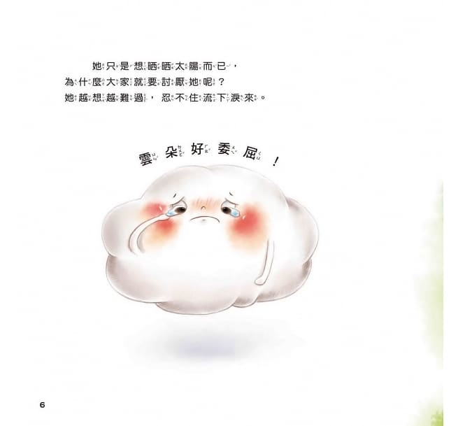 京采 愛哭的雲朵：想法轉轉不委屈