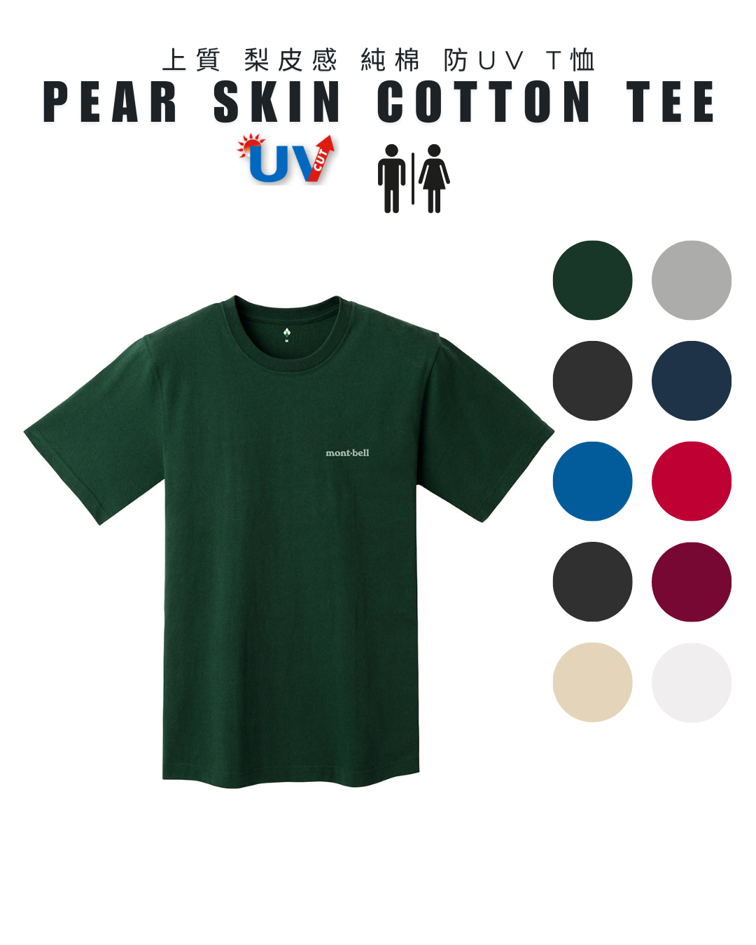 日本代購【 日本直送 montbell 男女裝 上質梨皮感純棉T恤  Pear‑Skin Cotton T‑Shirt 210g UV‑Cut 】