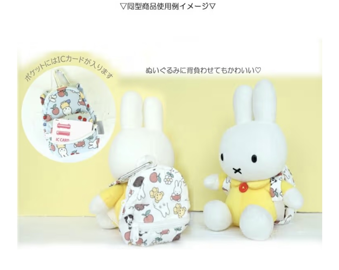 （預訂）Miffy書包仔連登山扣