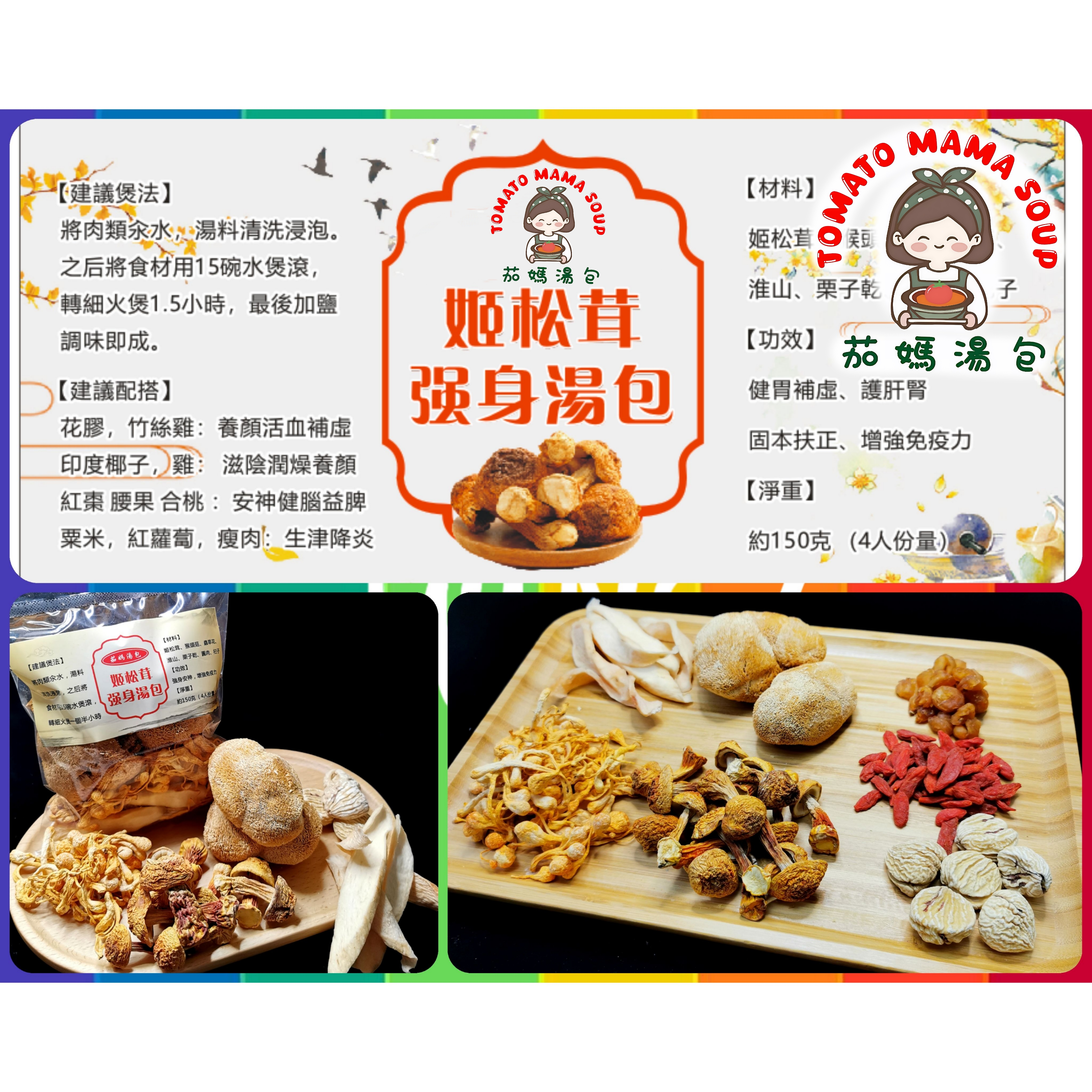 🥇姬松茸猴頭菇湯