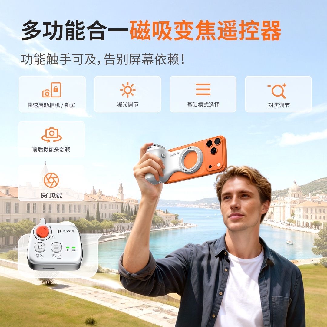 全新 逗映科技 FUNSNAP 2G 手機助拍器｜磁吸固定｜可拆式藍牙遙控｜磁吸補光燈