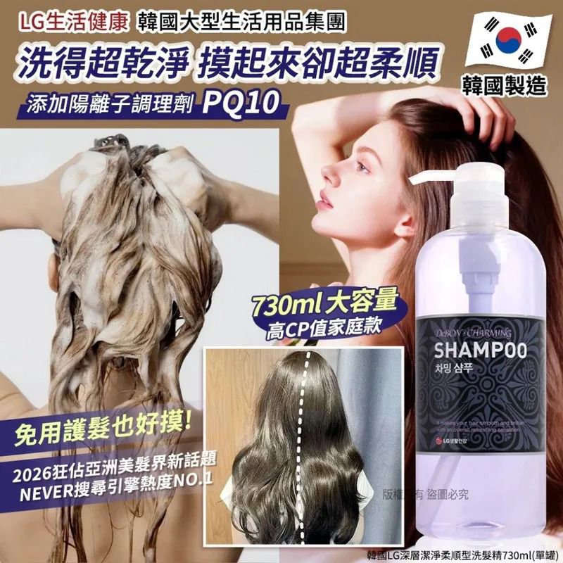 ＜限時預購＞韓國LG深層潔淨柔順型洗髮精730ml TW260427L02 《29/4截單，預計7月中旬到港》