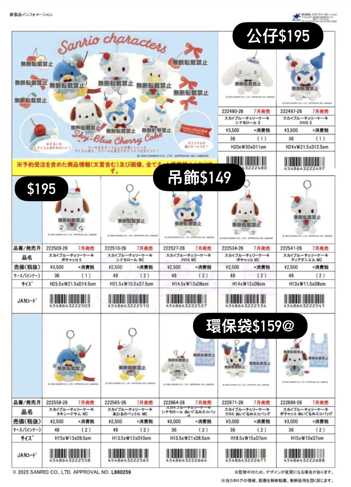 7月再販預訂｜藍色甜點蛋糕系列商品🍰