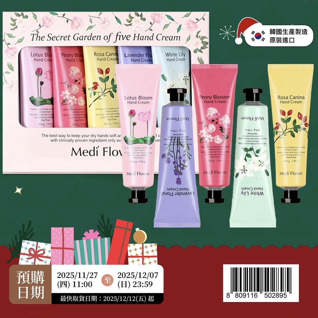 台灣 MediFlower秘密花園護手霜禮盒