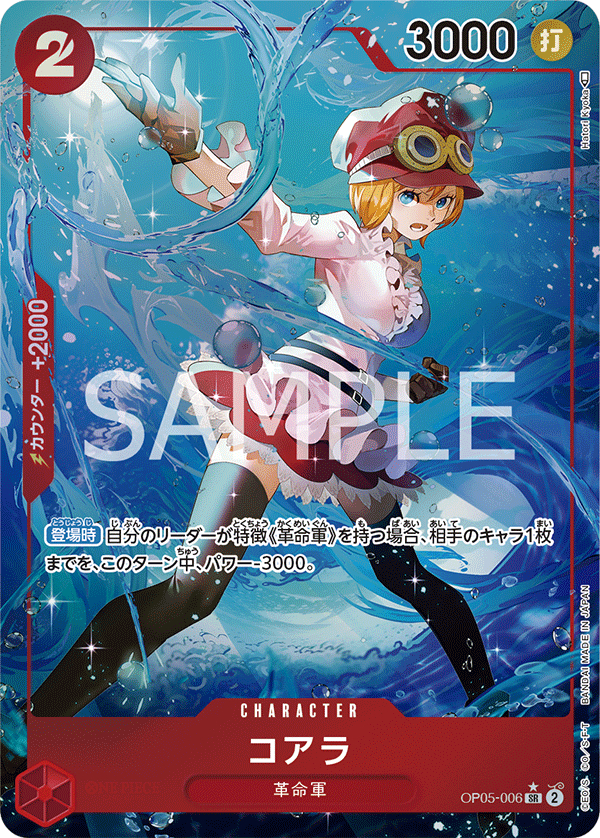 OP05-006 可亞拉(異圖卡) SR
