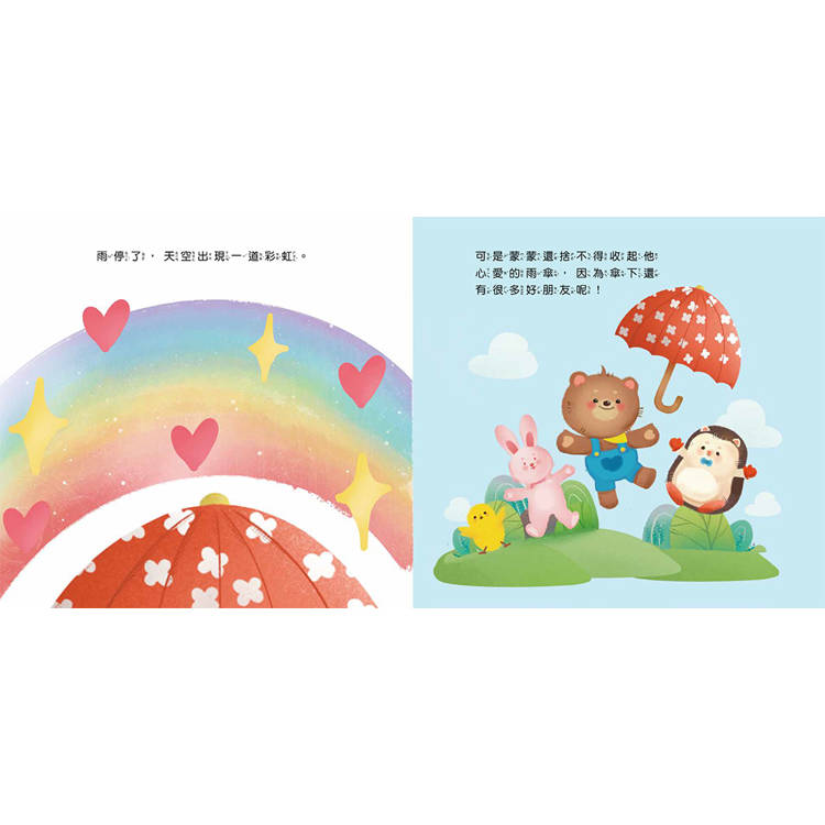 京采 蒙蒙熊情緒管理繪本：培養正面情緒（全套5冊）