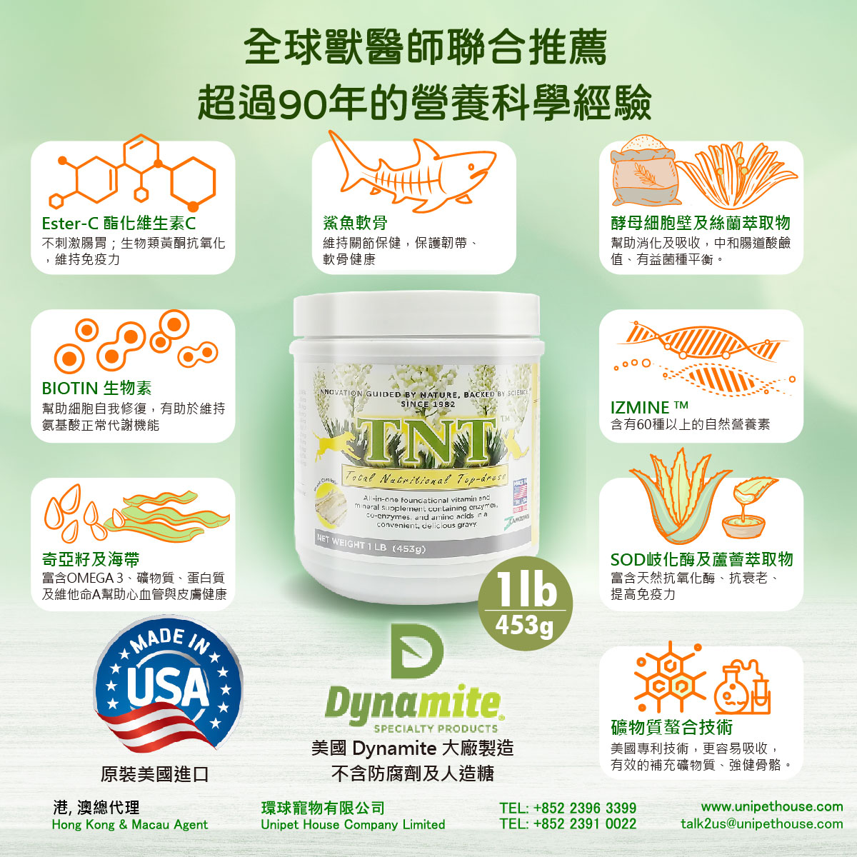 美國TNT超活力貓狗營養補充粉 1LB/453g