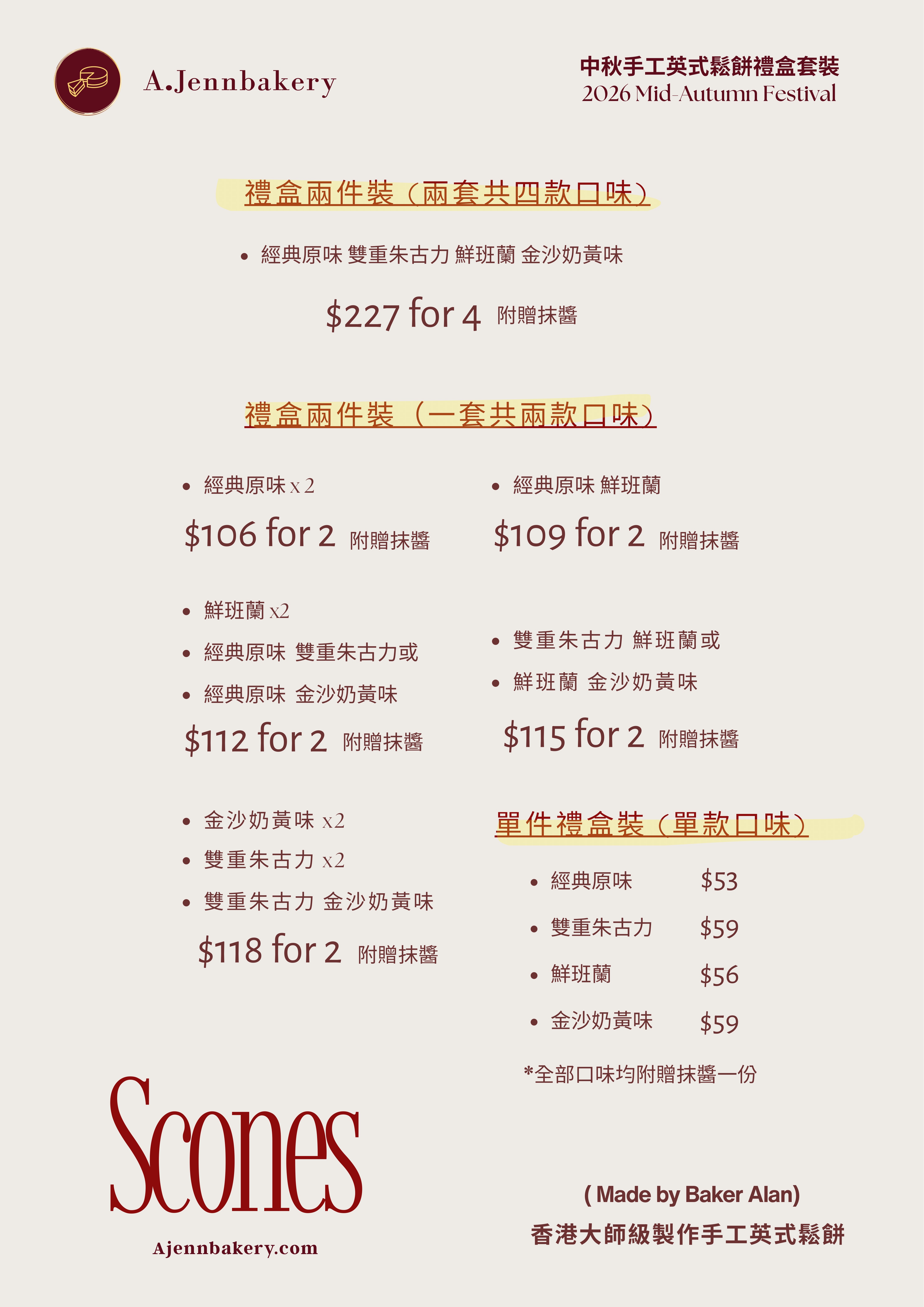 (只接受Walk in或WhatsApp 留貨） 中秋匠心之作 大師級英式鬆餅限定禮盒 (兩件裝售罄 / 9月22號或之後的訂單會使用獨立包裝盒)
