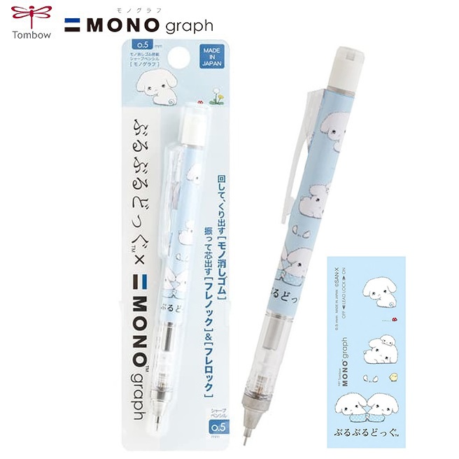 現貨｜San-X Buru Buru Dog 震震狗 日本製 TOMBOW 蜻蜓牌 MONO graph 0.5mm 鉛芯筆 (PH26305)