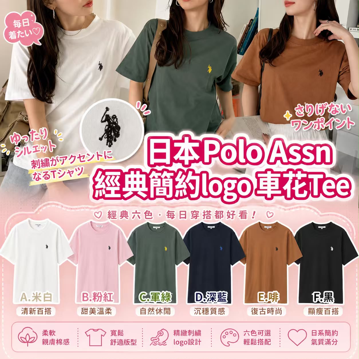 【預訂】日本 Polo Assn 經典簡約車花 Tee