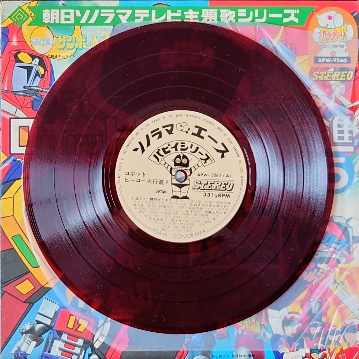 (激罕) 朝日Sororama電視主題歌集 < 機械人英雄大行進5 > 1976 8寸紅色軟盤
