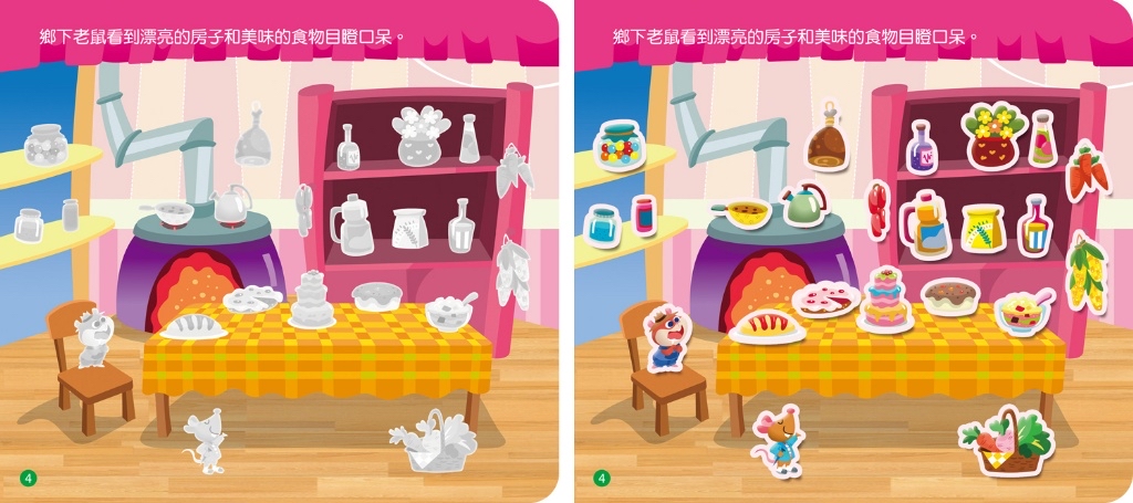 🔸預購貨品🔸 《伊索寓言貼紙書：城市老鼠和鄉下老鼠》