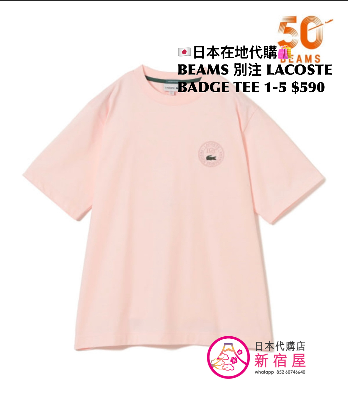 BEAMS 別注 LACOSTE BADGE T-SHIRT