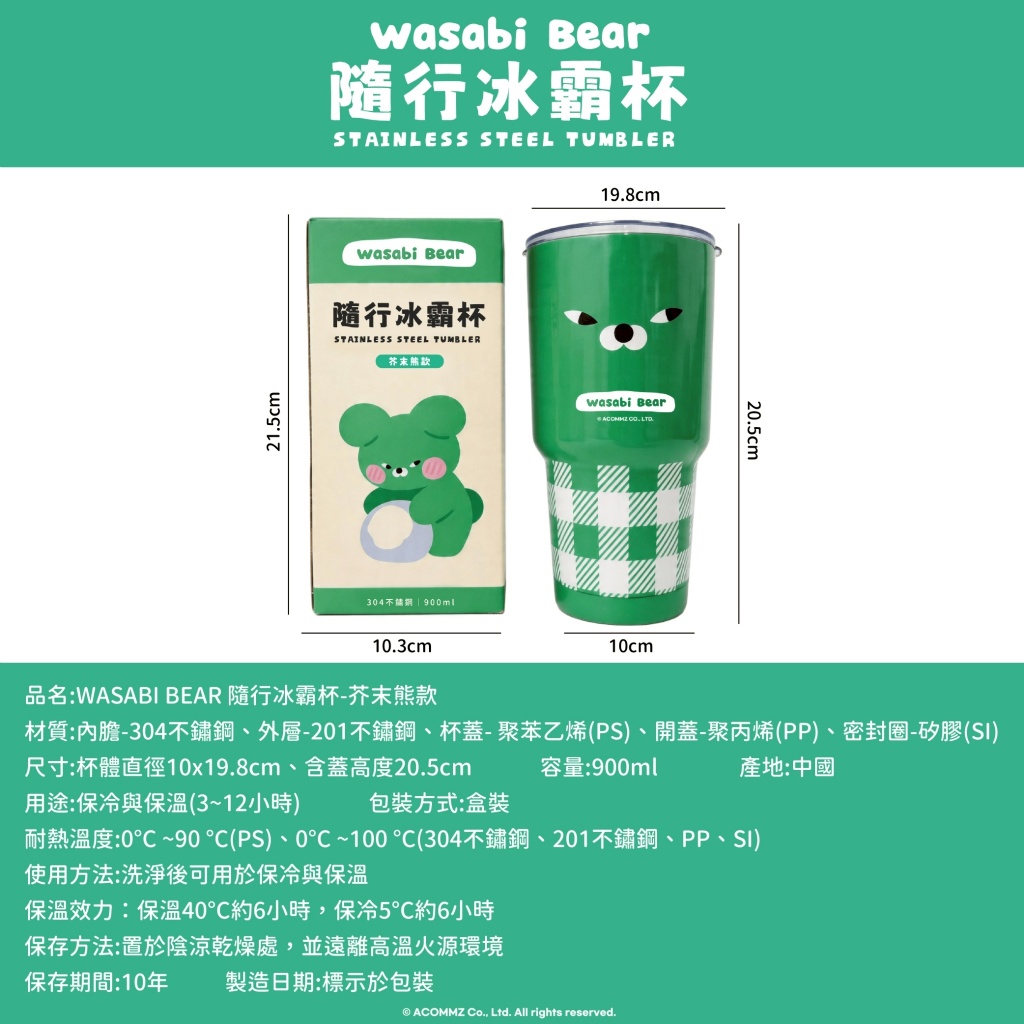 【台灣】WASABI BEAR 隨行保溫杯（900ml）