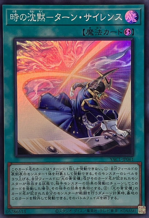 YAC1-JP061 (SR) 時之沉默 沉默回合