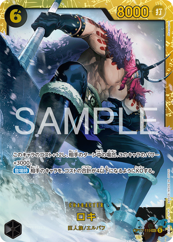 OP17-119 ロキ