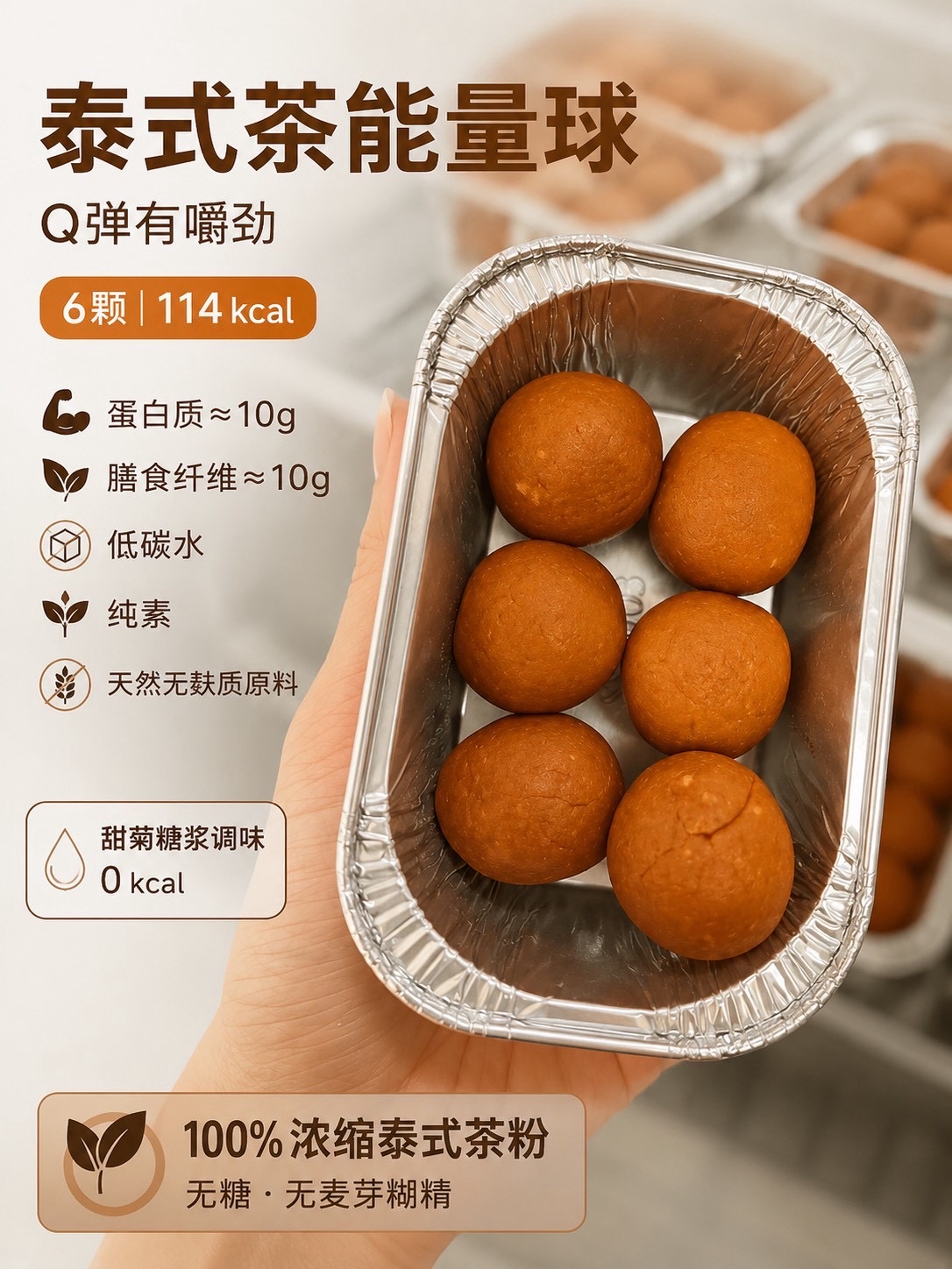 [FIN]Protein chewy ball