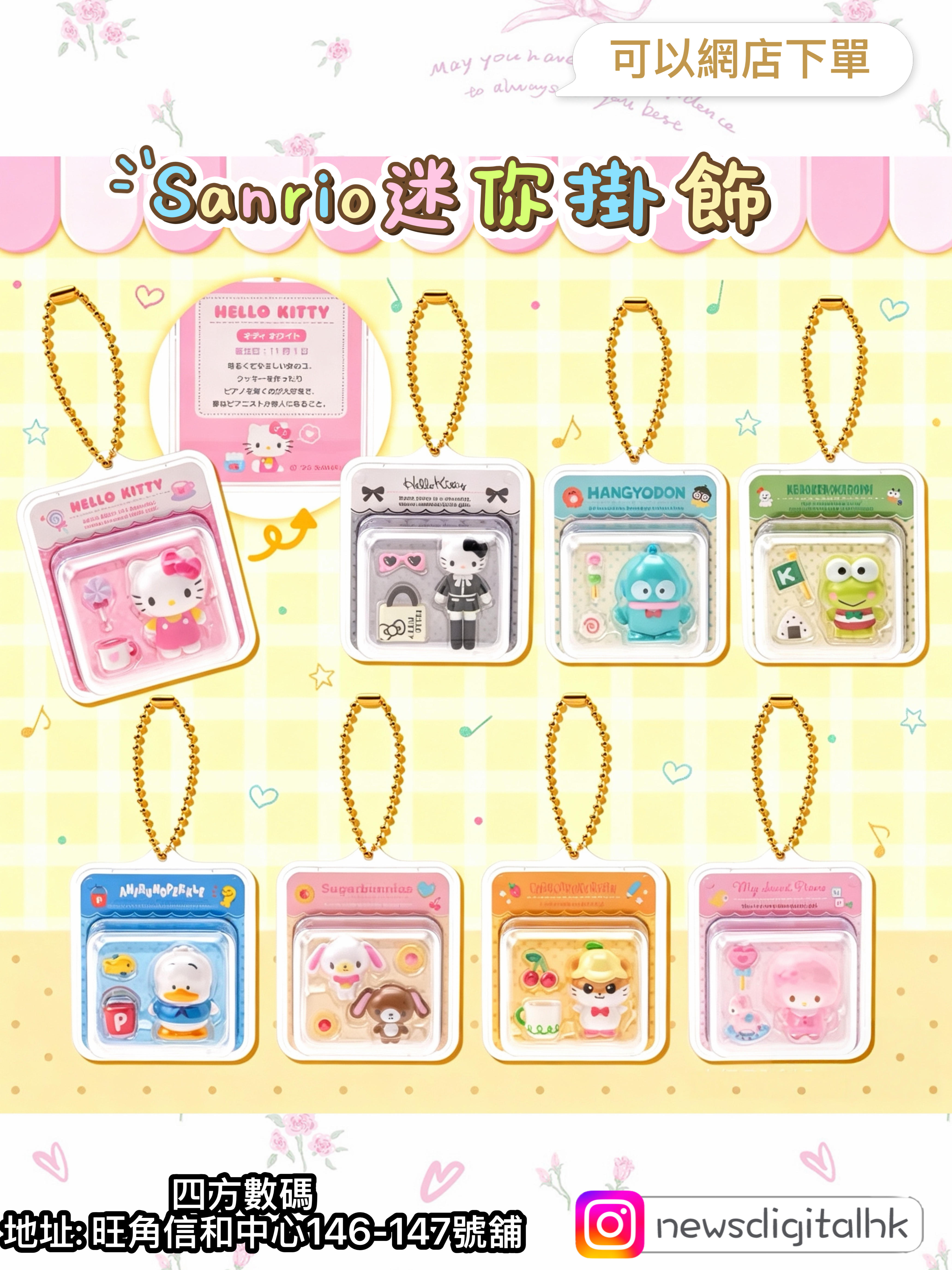 [現貨］Sanrio迷你掛飾 