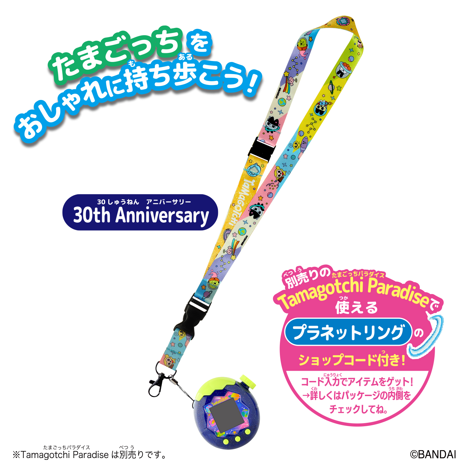 (預訂訂金 $59) (總價 $59) Bandai Tamagotchi Paradise Lanyard 30th Anniversary 30週年掛繩 (行版) 