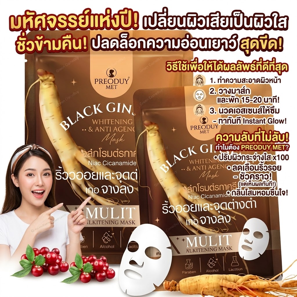 precious skin  -珍貴黑參美白抗老面膜 1片