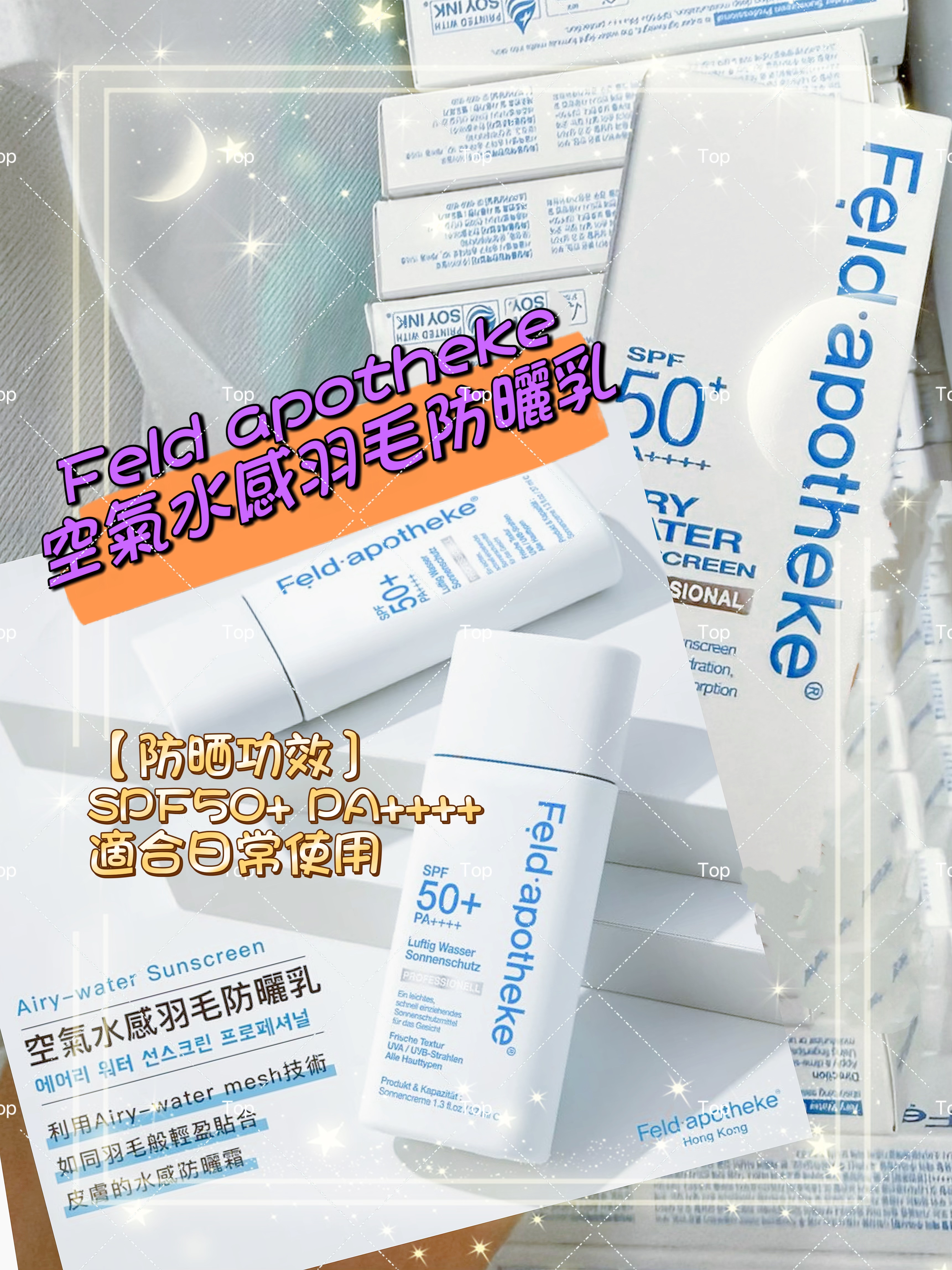 💜現貨包順豐櫃🎉韓國 Feld apotheke 空氣水感羽毛防曬乳 SPF50+ PA++++ 37ml