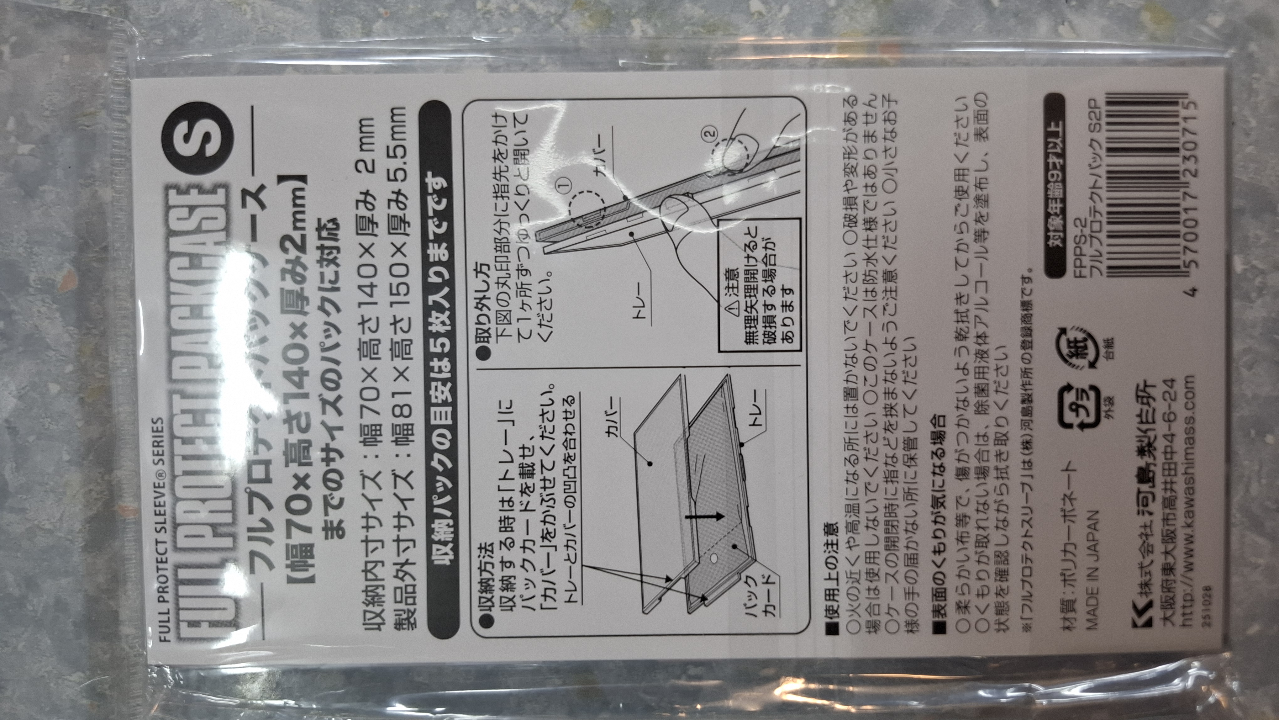 河島製作所 TCG Full Protect Packcase 未開封卡包專用保護盒 S Size (一套-2個)