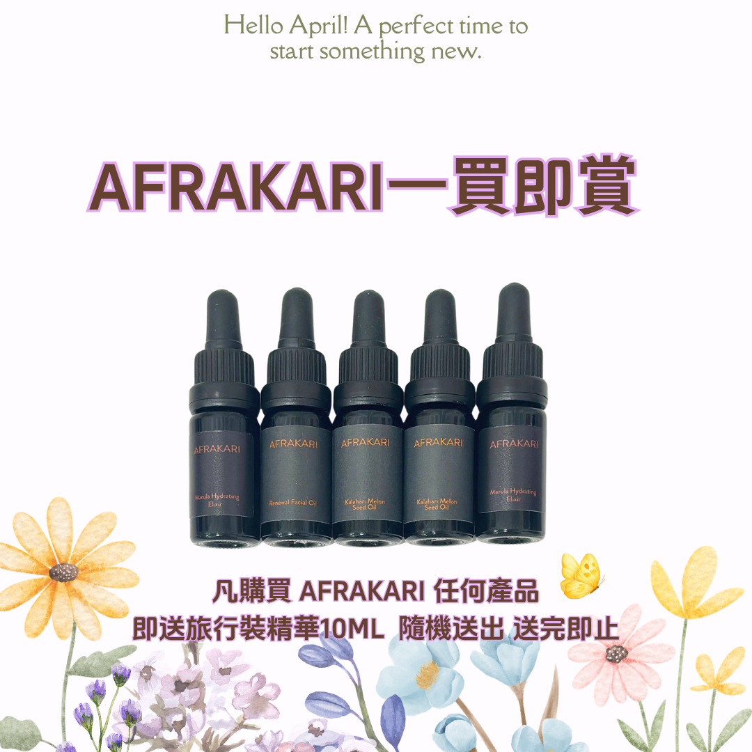 [品牌優惠] Afrakari 一買即賞