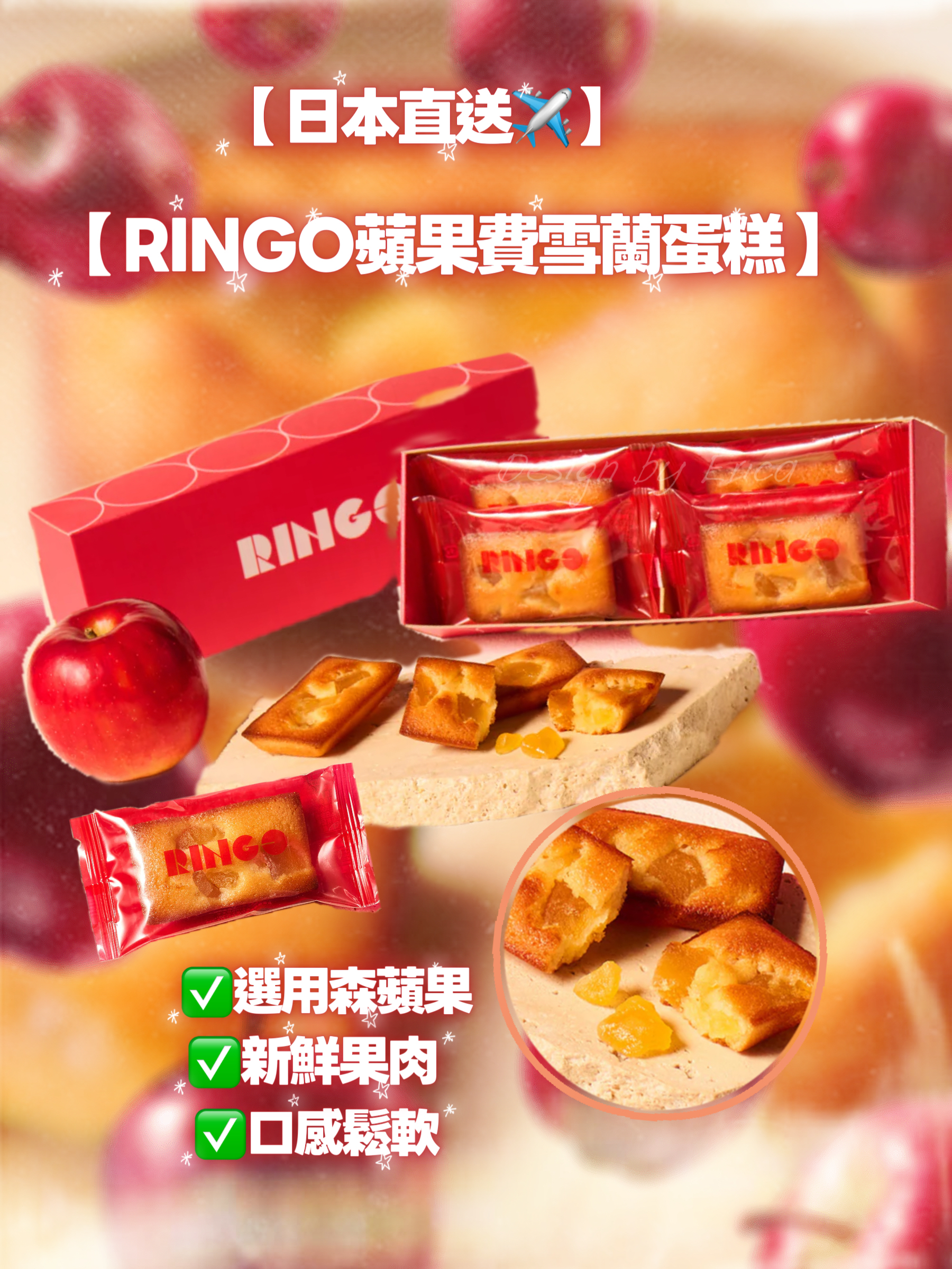 日本直送  【RINGO蘋果費雪蘭蛋糕】 