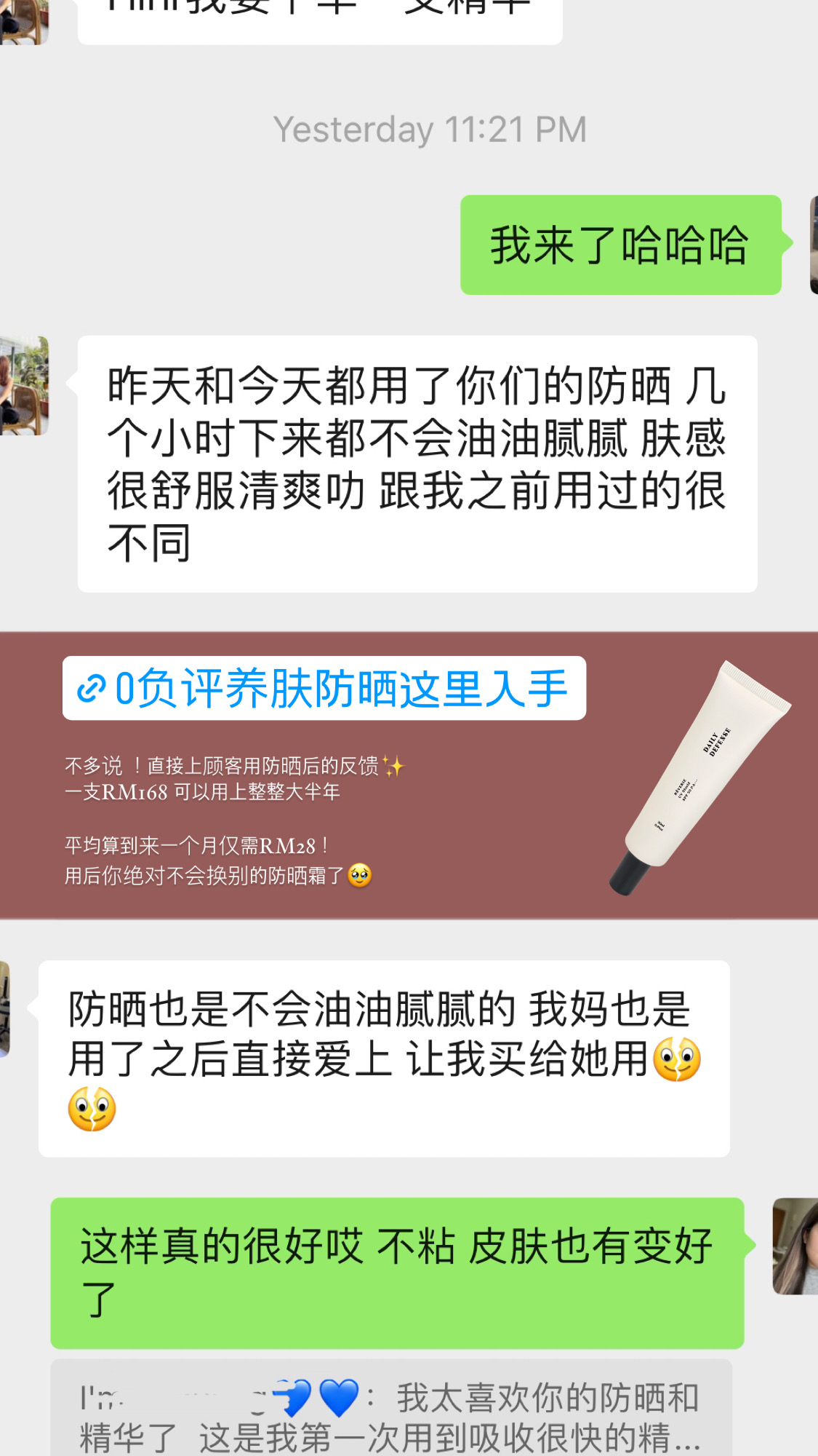 REVERIE 养肤物理防晒