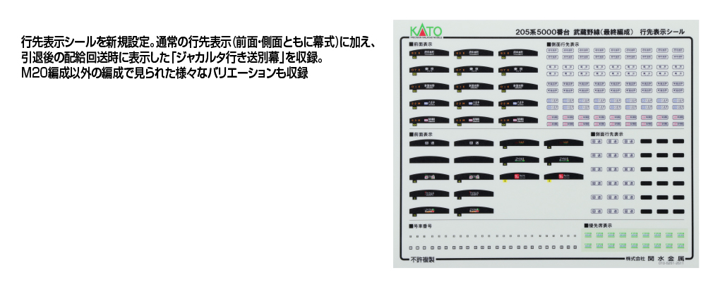 205系5000番台武蔵野線(最終編成) Kato N 特別企劃品