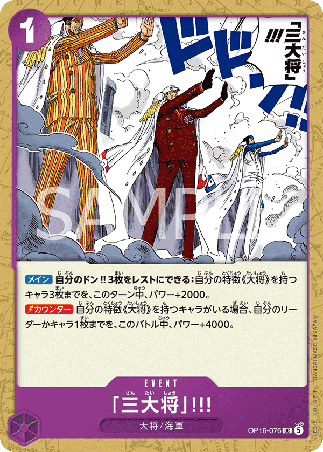 One Piece TCG Card Game - Op16-076 (UC) The Three Admirals!! 