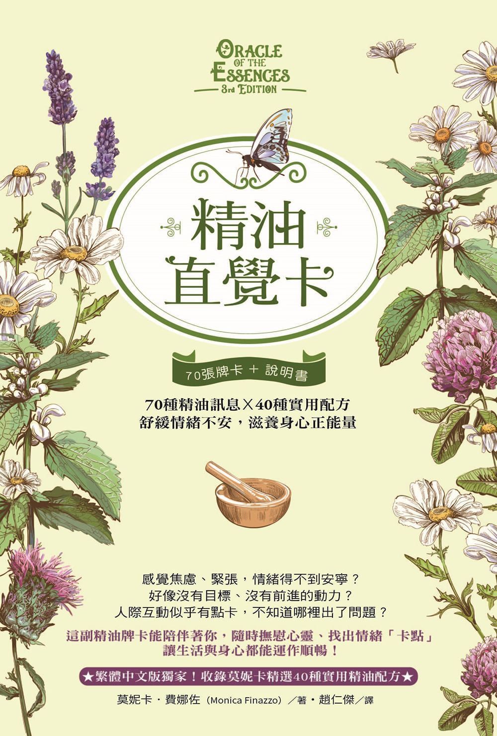 精油直覺卡