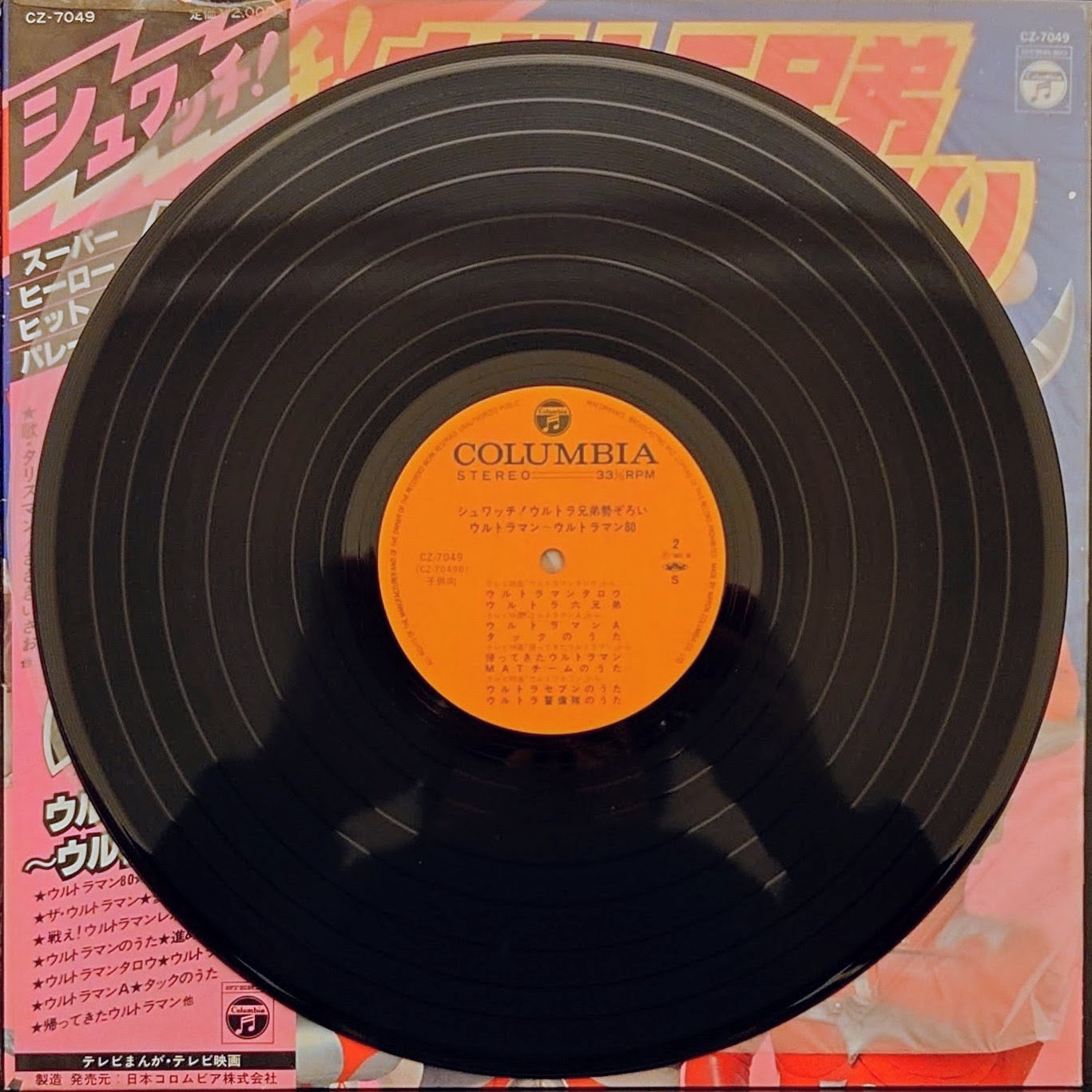 (極罕) 日本特撮 < Schwatch! 集結超人兄弟 超人吉田〜超人80 > 1980 LP黑膠唱片