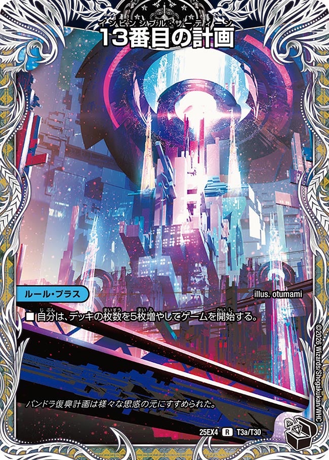 《13番目の計画》（T3a/T30）/《サファイア・ミスティ》（T3b/T30）