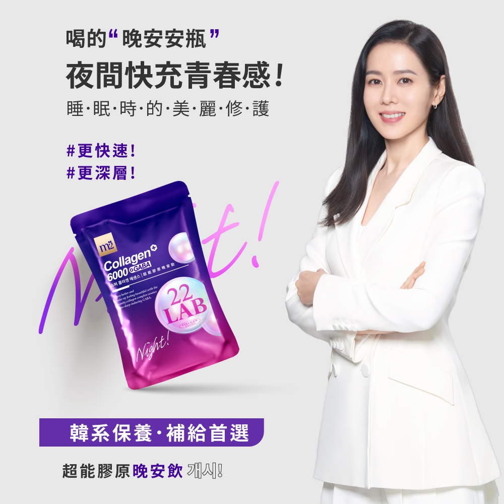 【韓國】22LAB SUPER COLLAGEN GOOD NIGHT DRINK 超能晚安膠原飲（8入/盒）