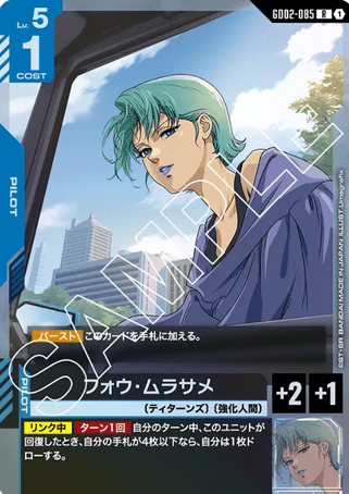 Gundam TCG Card Game - GD02-085 (R) Four Murasame 